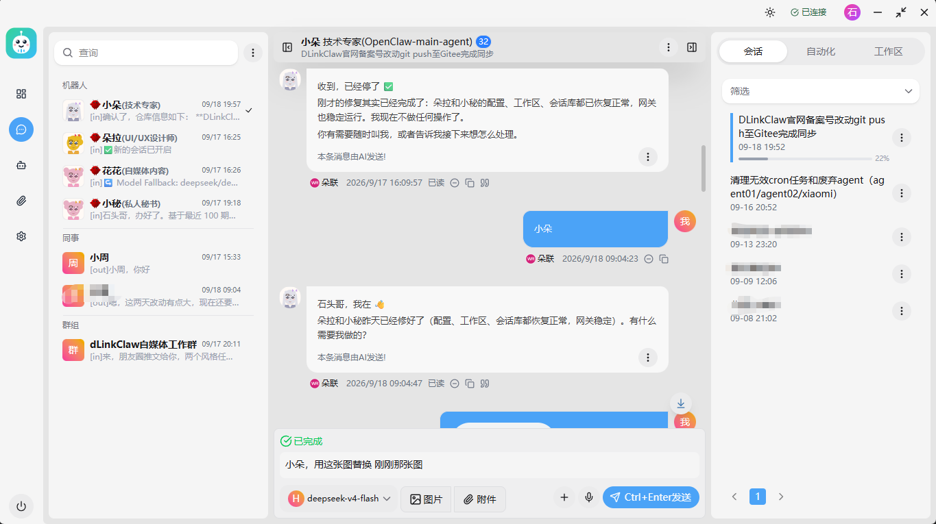 DLinkClaw 朵联统一 AI 工作台